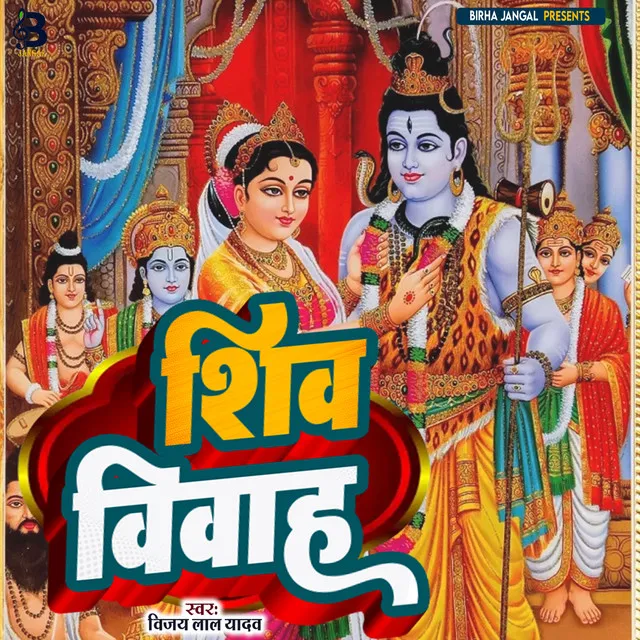 Shiv Vivah (Bhojpuri)