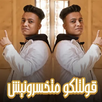 قولتلكو متخسرونيش by Bouda Mohamed