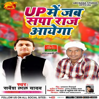 Up Me Jab Sapa Raaj Aayega by Sarvesh Lal Yadav