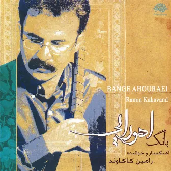 Bange Ahouraei by Ramin Kakavand