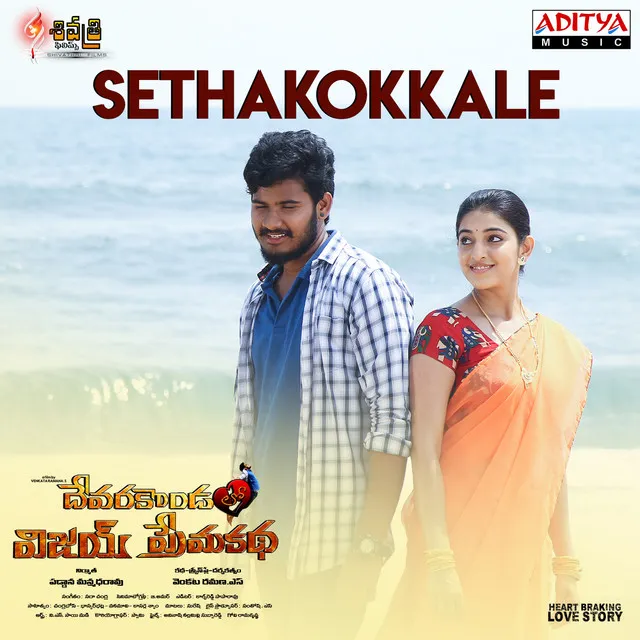 Sethakokkale - Telugu