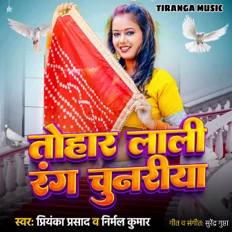 Tohar Lali Rang Chunariya by Unknown Artist