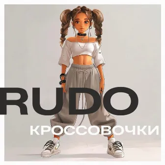 Кроссовочки by RUDO