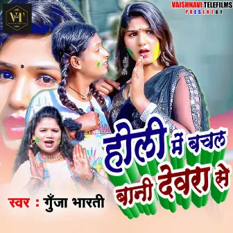 Holi Me Bachal Bani Devra Se by Gunja Bharti