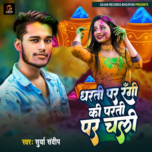 Dharti Par Rangi Ki Parti Par Chalee - Bhojpuri Holi Song