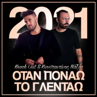 Otan Ponao To Glentao (2021) by Konstantinos Nazis