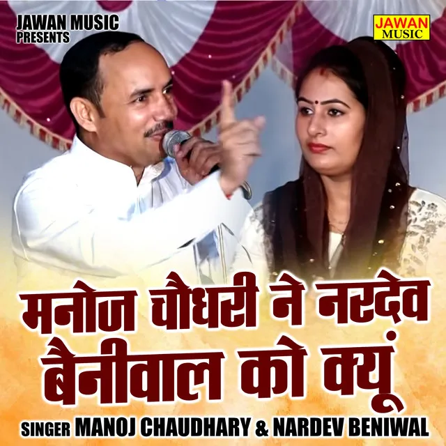 Manoj Chaudhari Ne Nardev Beniwal Ko Kyun - Hindi