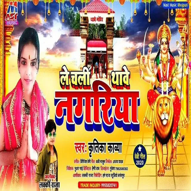 Le Chali Thawe Nagariya - Bhojpuri