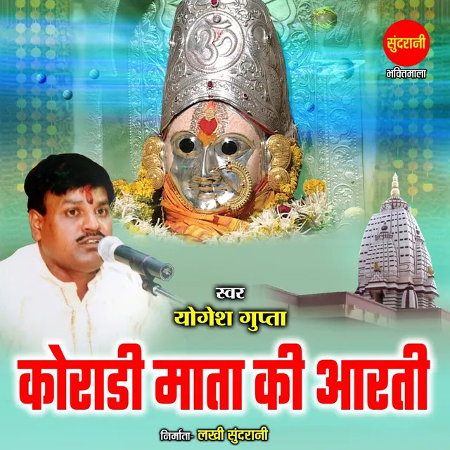 Koradi Mata Ki Aarti