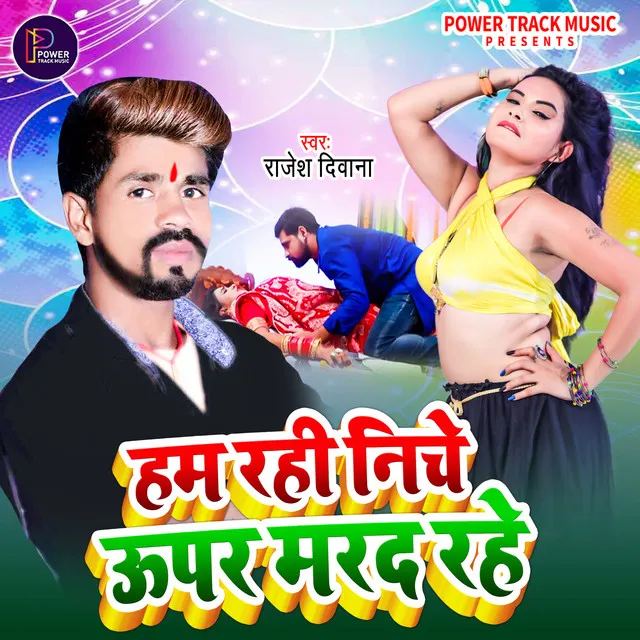 Ham Rahi Niche Upar Marad Rahe - Bhojpuri