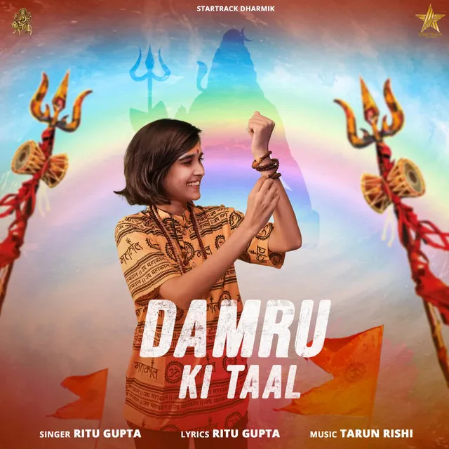 Damru Ki Taal