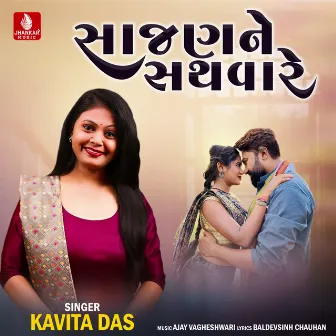 Sajan Ne Sathvare - Single by Kavita Das