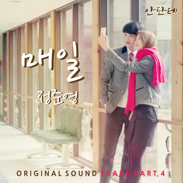 안단테 (Original Television Soundtrack), Pt.4