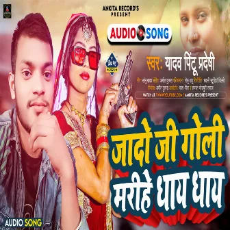 Yadav Ji Goli Marihe Dhay Dhay (Bhojpuri song) by Yadav Pintu Pardesi