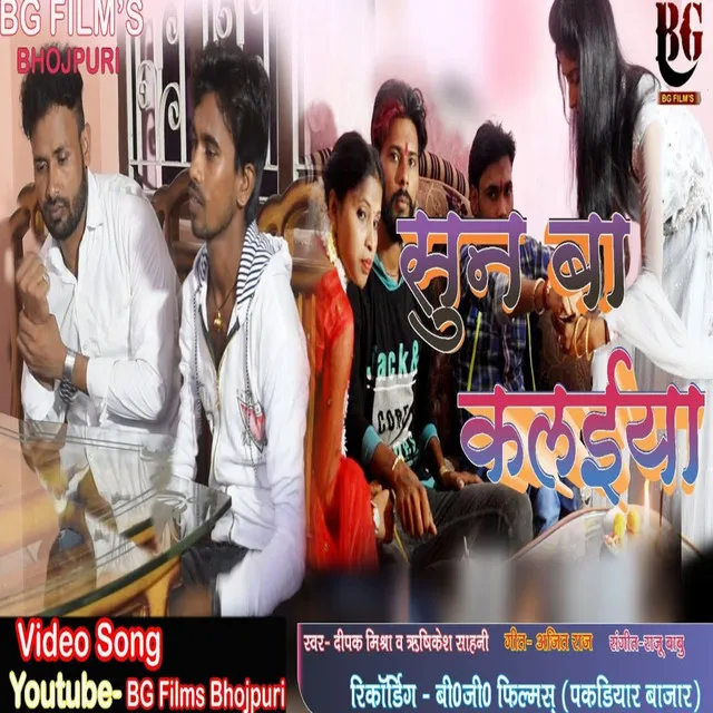 Sun Ba Kalaiya - Bhojpuri