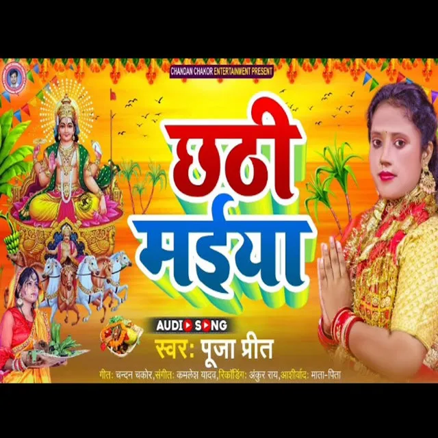 Chhathi Maiya - Bhojpuri