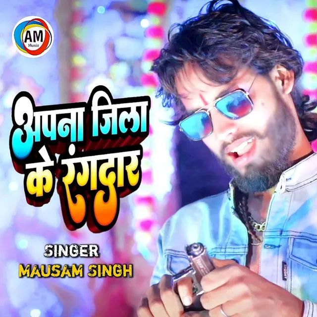 Apna Jila Ke Rangdar Hain - Bhojpuri song