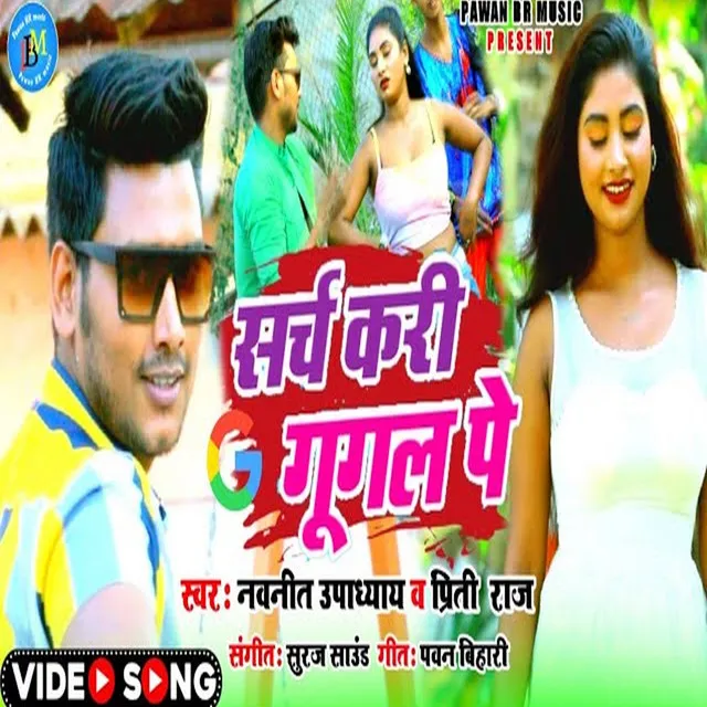 Search Kari Google Pe - Bhojpuri Song