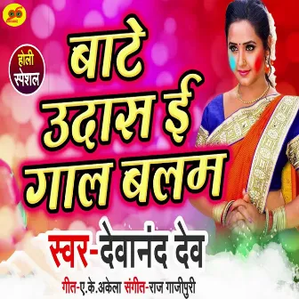 Baate Udas E Gaal Balam by Devanand Dev