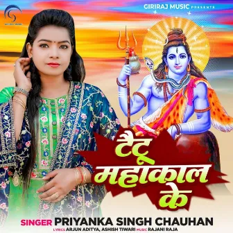 Taitoo Mahakal Ke by Priyanka Singh Chauhan