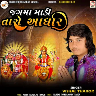 Jag Ma Madi Taro Aadhar by Unknown Artist