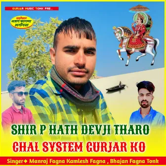 SHIR P HATH DEVJI THARO CHAL SYSTEM GURJAR KO by Manraj fagna kamlesh fagna