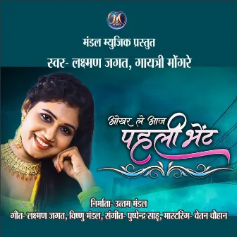 Okhar Le Aaj Pahli Bhet by Gaytri Mongre