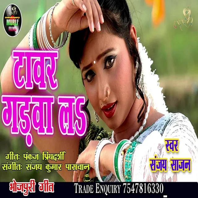 Tawar Garwa La - Bhojpuri Song