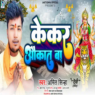 Kekar Aukat Ba (Bhojpuri Devi Geet) by Amit Sinha