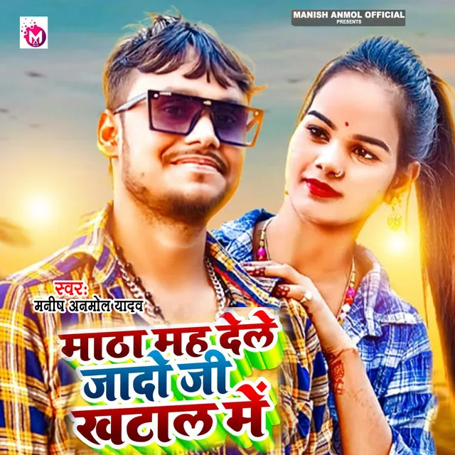 Matha Mah Dele Jado Ji Khatal Me - Bhojpuri