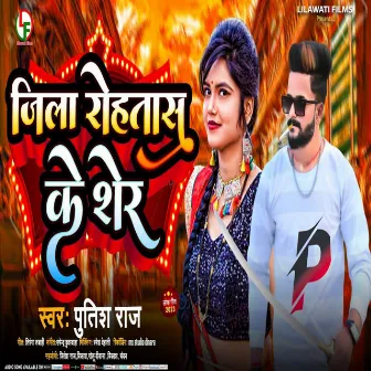 Jila Rohtas Ke Sher by Putish Raj