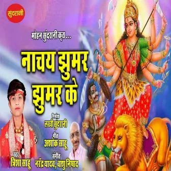 Nachye Jhumar Jhumar Ke by Narendra Yadav