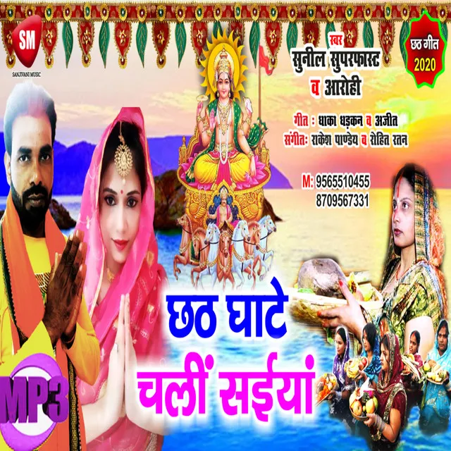 Chhath Ghate Chali Saiyan (Bhojpuri Song)