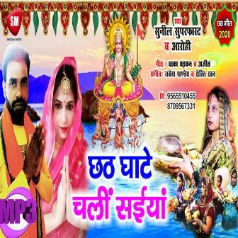 Chhath Ghate Chali Saiyan (Bhojpuri Song) by Arohi