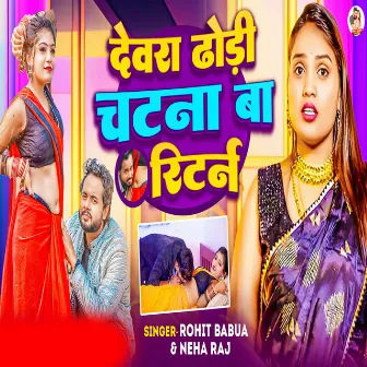 Dewra Dhodi Chatna Ba Return by Rohit Babua