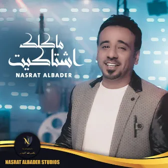 ماكلك اشتاكيت by Nasrat Albader