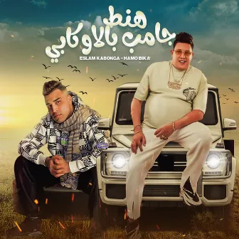 هنط جامب بالاوكابي by Hamo Bika