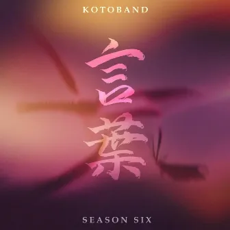 Season Six by Kotoband