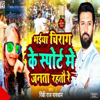 Bhaiya Chirag Ke Suport Me Janta Rahato Re by Rinki Raj Paswan