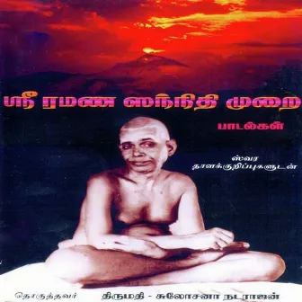 Sri Ramana Sannidhi Murai by Rajkumar Bharati,Smt Sulochana Natarajan,H K Narayana