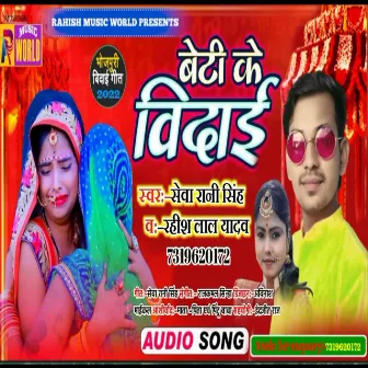 Beti Vidai Geet (Bhojpuri) by Seva Rani Singh