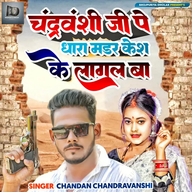 Chandravanshi Ji Ke Dhara Muder Case Ke Lagal Ba