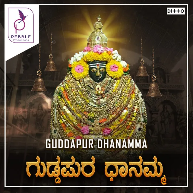 Guddapur Dhanamma