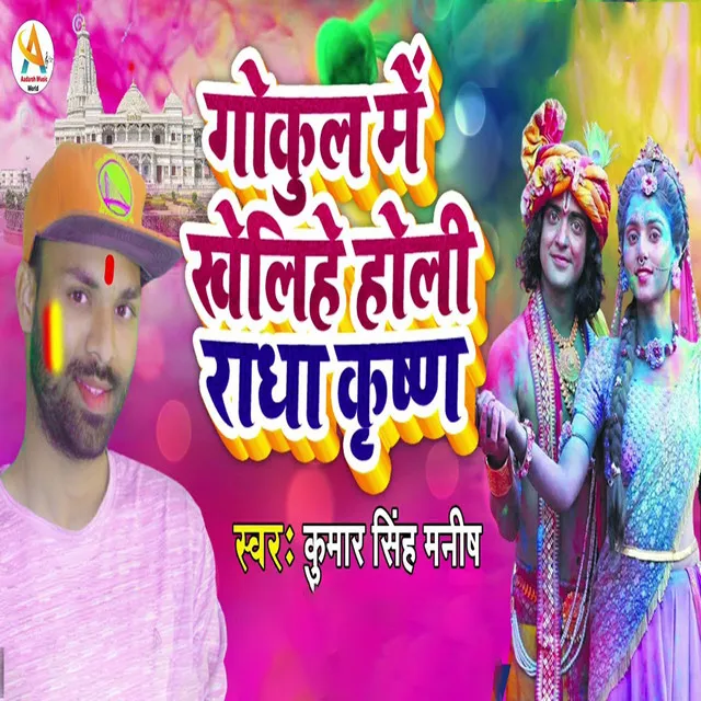 Gokul Me Khelihe Holi Radha Krushna