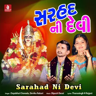 Sarahad Ni Devi by Dayabhai Chavada