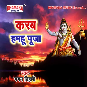 Karab Hamahu Puja by Gagan Bihari