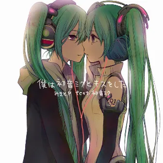 Boku wa Hatsue Miku to Kiss wo Shita by Mikito P