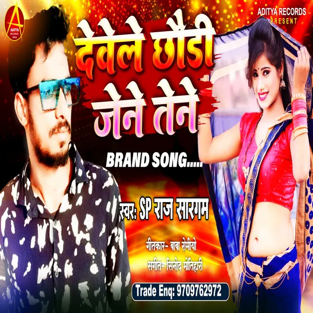 Dewele Chhaudi Jene Tene - Bhojpuri Song