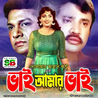 Bhai Amar Bhai (Original Motion Picture Soundtrack) by 