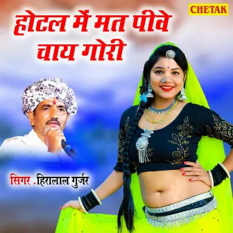 Hotal Me Mat Piwe Chay Gori by Hiralal Gurjar